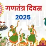 गणतंत्र दिवस 2025 पर रांची में होगा हेमंत सरकार के 11 विभागों द्वारा झांकी का प्रदर्शन
