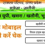 Up bhulekh khatauni portal 2025