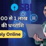 Sbi e mudra loan yojana apply online 2025: घर बैठे पाएं ₹1 लाख तक का लोन, जानें पूरी प्रक्रिया!