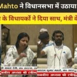 जयराम महतो ने विधानसभा में उठाया बिजली आपूर्ति का गंभीर मुद्दा