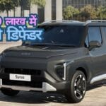 Kia syros: ₹9 लाख में मिनी डिफेंडर, adas 2 फीचर्स से लैस