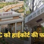 हाई कोर्ट ने jpsc को लगाई फटकार, आरक्षण नियमों की अनदेखी पर पलटा फैसला