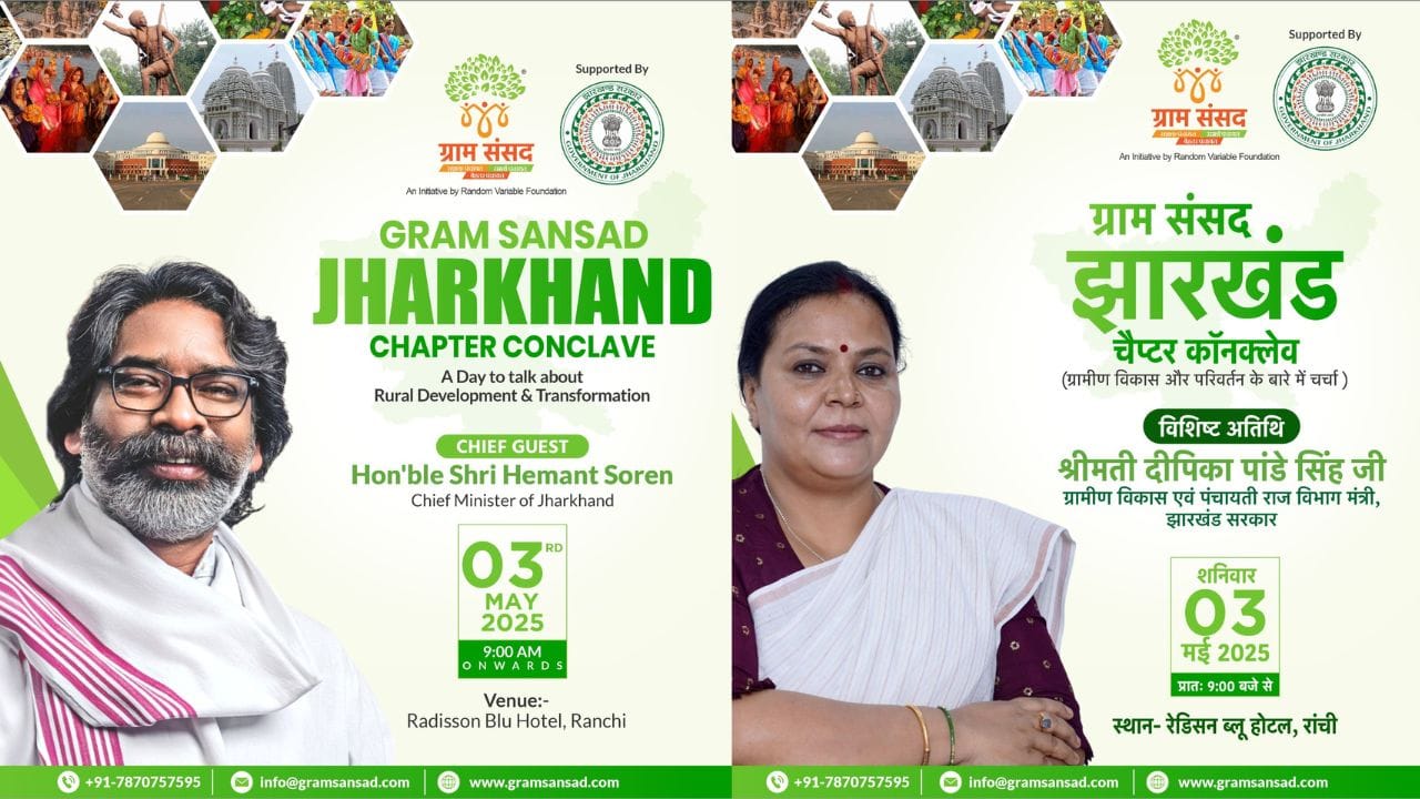 झारखंड में ग्राम संसद चैप्टर कॉन्क्लेव: ग्रामीण भारत के भविष्य पर होगा संवाद