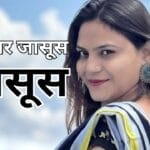 यूट्यूबर जासूस: पाकिस्तानी अफसर के जाल में कैसे फंसी ज्योति मल्होत्रा?