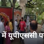 राजधानी रांची में यूपीएससी प्रारंभिक परीक्षा, 48 केंद्रों पर 21,800 अभ्यर्थी हुए शामिल