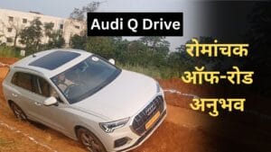 Audi q drive: रांची में ऑडी की दमदार suv का रोमांचक ऑफ-रोड अनुभव