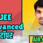 Jee advanced 2025: मो. अनस ने लहराया परचम, जेईई एडवांस्ड में झारखंड टॉपर