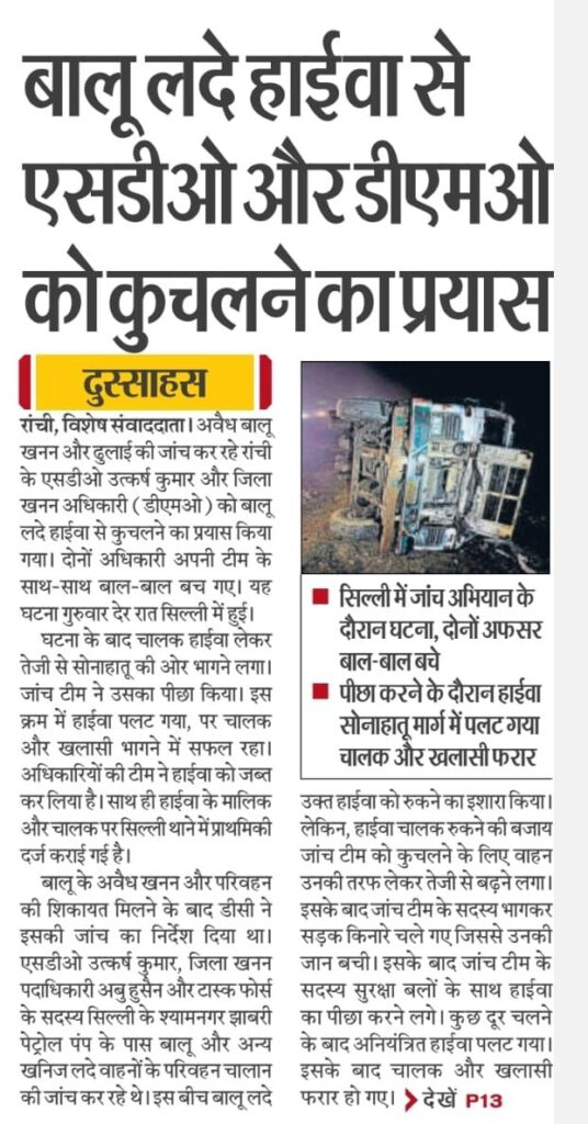 पुलिस-प्रशासन की भूमिका पर गंभीर सवाल