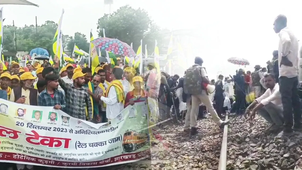 कुड़मी रेल टेका आंदोलन: आज से किन रूटों पर कितनी ट्रेनें प्रभावित? झारखंड–बंगाल–ओड़िशा अपडेट