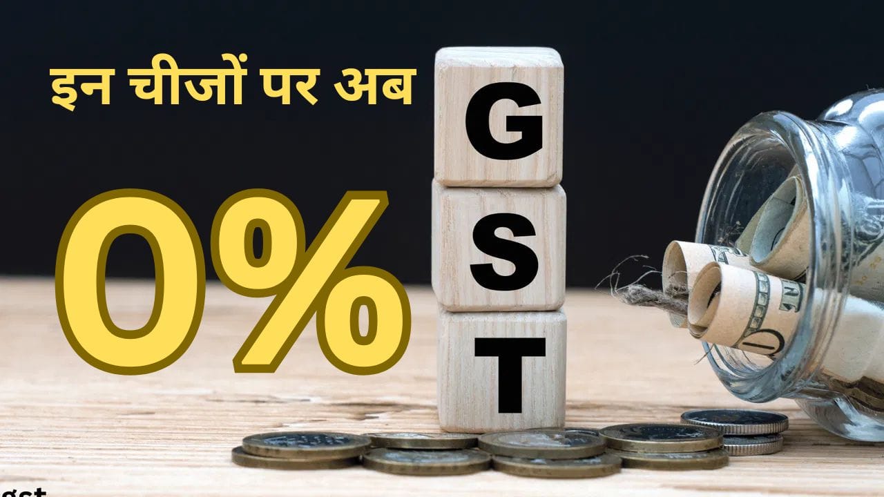 जीएसटी अपडेट: खाने-पीने की चीज़ों पर बड़ी राहत, पान मसाला महंगा