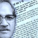 “बीस वर्ष की काली रात” पुस्तक समीक्षा – कार्तिक उरांव की कलम से आदिवासी अस्मिता की पुकार