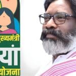 मंईयां सम्मान योजना: नवंबर की राशि सभी महिला लाभुकों के खातों में ट्रांसफर, दिसंबर भुगतान की तैयारी तेज