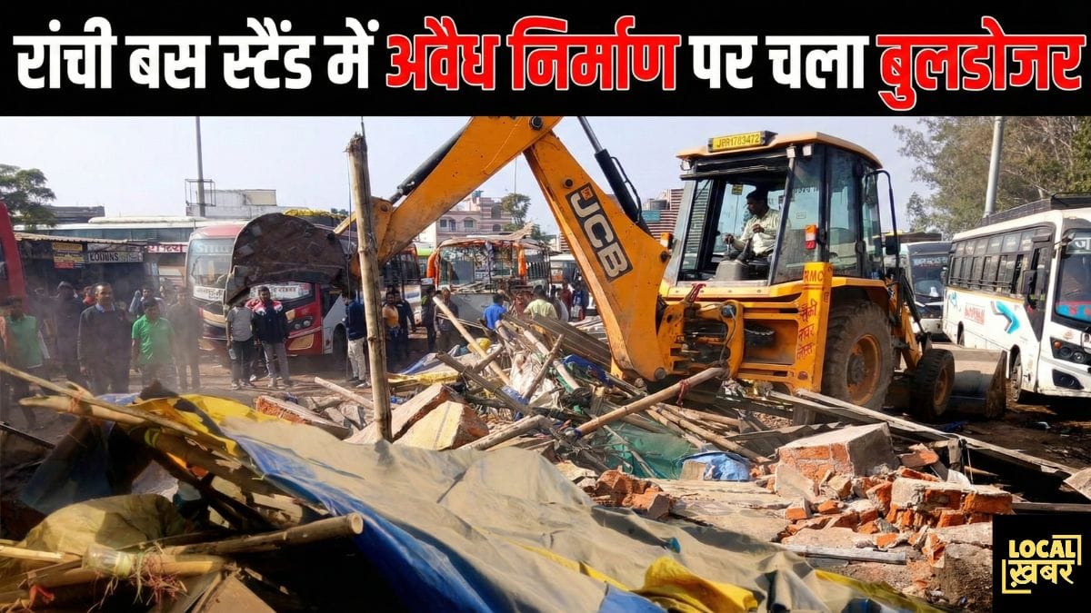 Ranchi ITI Bus Stand से अतिक्रमण हटाया गया, यात्रियों को राहत