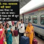 धनबाद–रांची–गया–सासाराम ट्रेनों में एसी चेयर कार टिकट पर एसी इकोनॉमी कोच का सफर, यात्रियों को मिल रही 60 से 200 रुपये तक की छूट