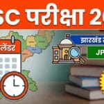 Jpsc संयुक्त सिविल सेवा परीक्षा-2026: 8 मार्च को प्रारंभिक परीक्षा, जून तक पूरी होगी चयन प्रक्रिया