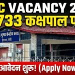 Jssc vacancy 2026: झारखंड में 1,733 कक्षपाल पदों पर बहाली, 9 जनवरी से ऑनलाइन आवेदन