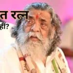 पद्मभूषण के बाद बड़ा सवाल: क्या दिशोम गुरु शिबू सोरेन को मिलेगा भारत रत्न?