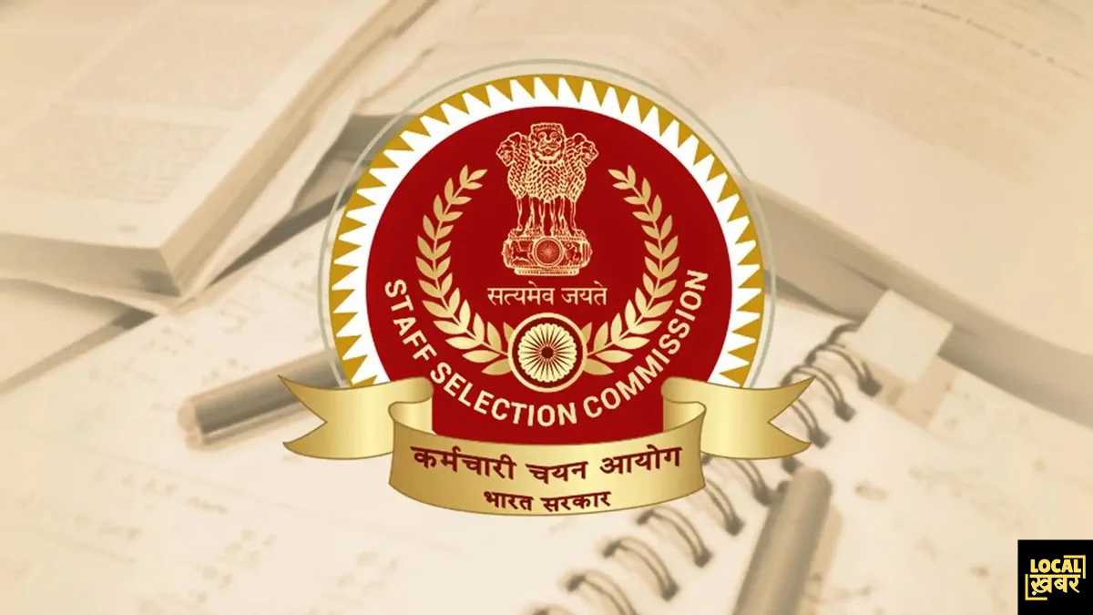 SSC द्वारा जारी कैलेंडर के अनुसार, SSC CGL 2026 की टियर-1 परीक्षा मई से जून 2026 के बीच आयोजित की जाएगी। वहीं CHSL 2026 परीक्षा जुलाई से सितंबर 2026 के बीच प्रस्तावित है। आयोग ने स्पष्ट किया है कि यह कैलेंडर टेंटेटिव है, लेकिन इससे अभ्यर्थियों को पूरे साल की तैयारी की स्पष्ट रूपरेखा मिल गई है।