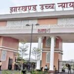 झारखंड शिक्षक भर्ती: 2034 पदों पर हाईकोर्ट की सख्त चेतावनी