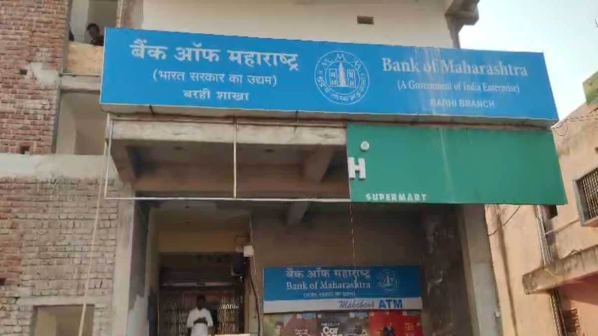 15 मिनट, 5 डकैत और 6 करोड़ का सोना साफ! हजारीबाग के बैंक ऑफ महाराष्ट्र में बड़ी लूट