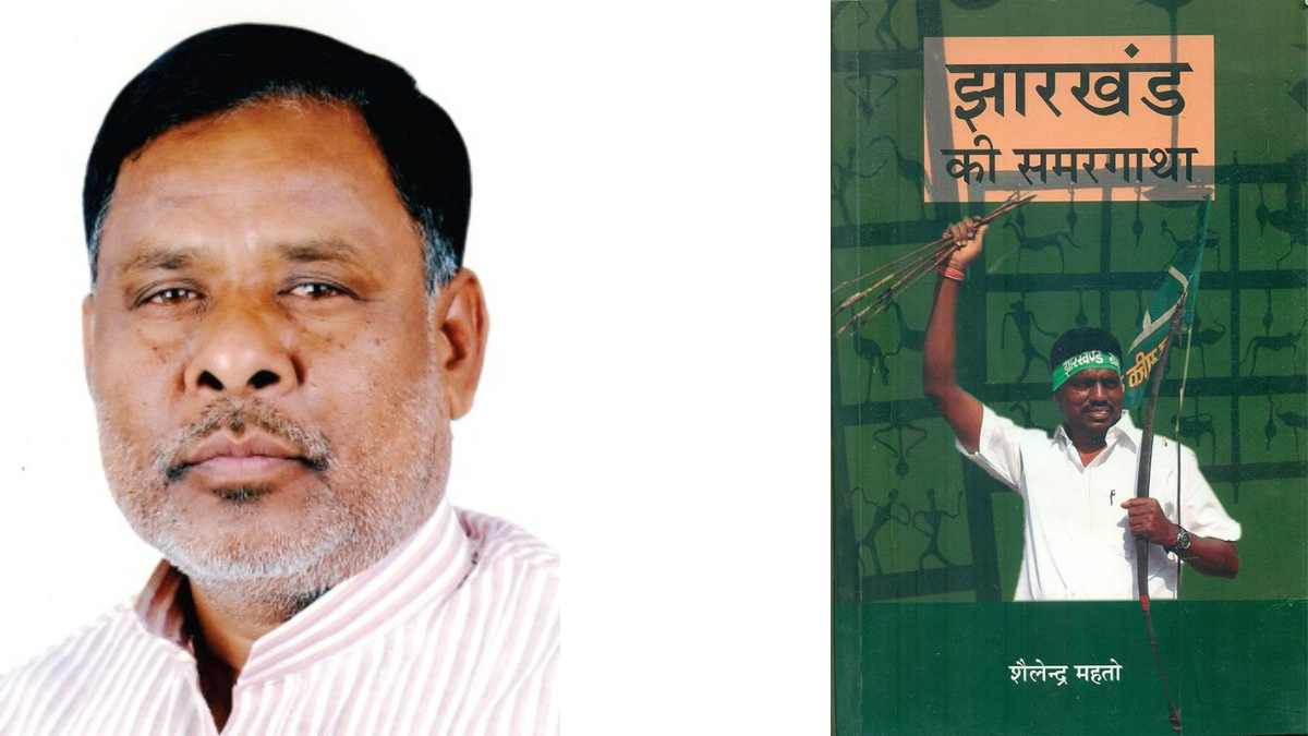इतिहास से छेड़छाड़ पर भारी पड़ा आदिवासी समाज: पूर्व सांसद शैलेंद्र महतो की पुस्तक पर रांची कोर्ट का कड़ा रुख?