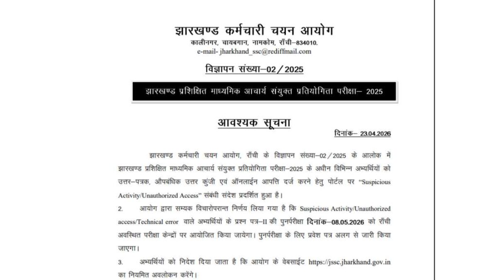 क्यों रद्द हुई परीक्षा? 'suspicious activity' ने उड़ाए होश