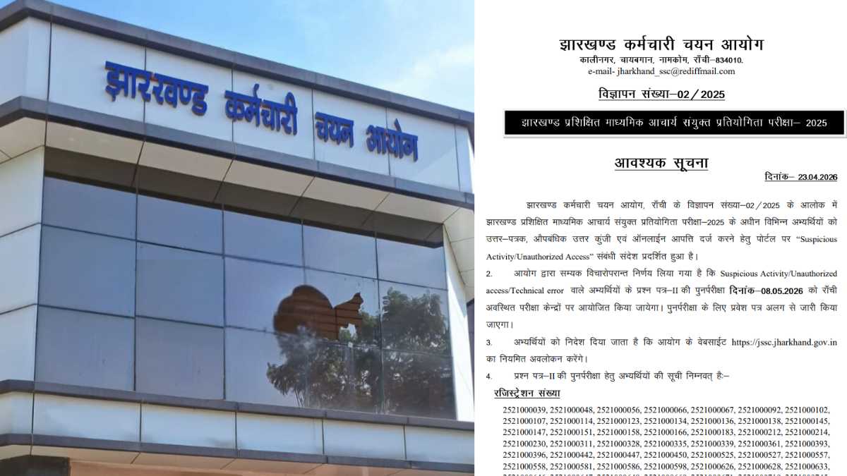 JSSC शिक्षक भर्ती परीक्षा: 2819 अभ्यर्थियों की परीक्षा रद्द, अब इस दिन दोबारा होगी परीक्षा