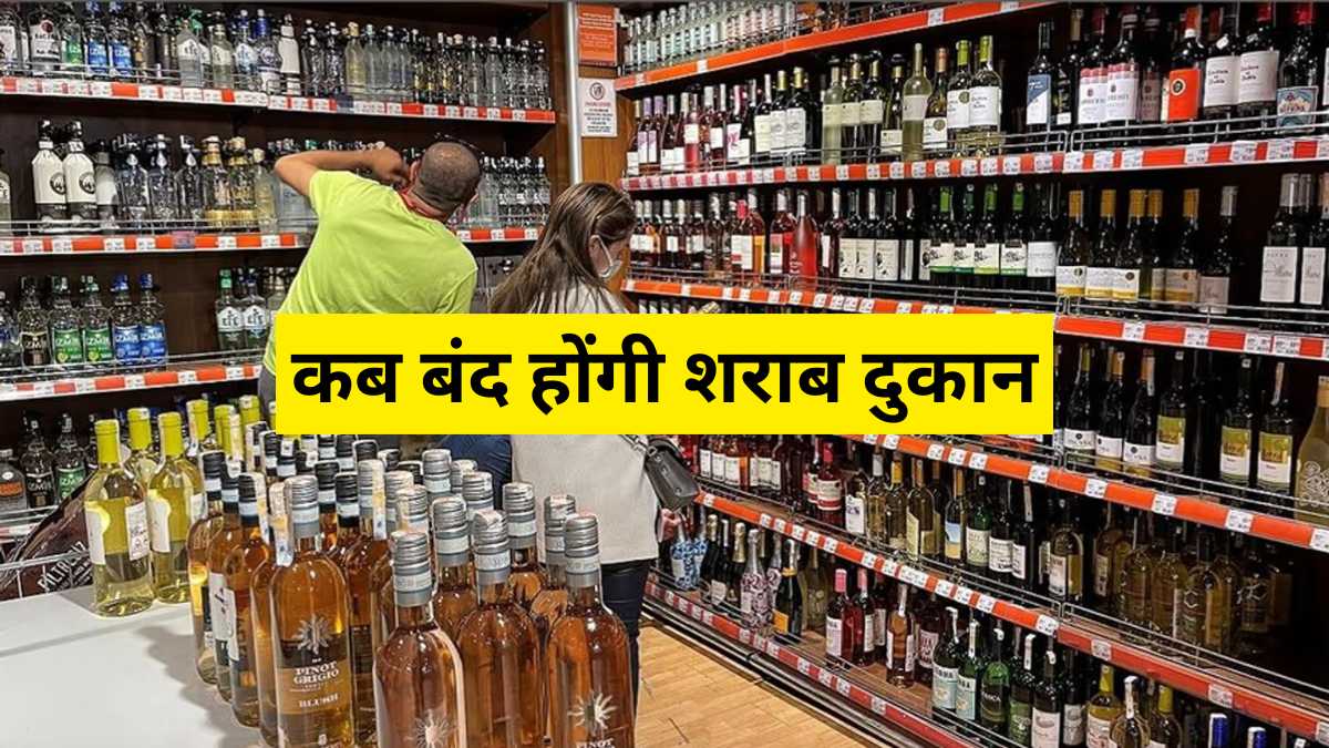 झारखंड में शराबबंदी की आहट या सिस्टम का सरेंडर? 84 दुकानें बंद, करोड़ों का बकाया फिर भी 'मेहरबान' विभाग!