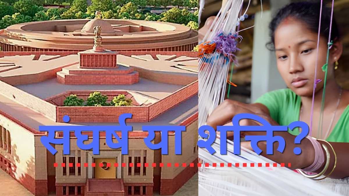 आज की महिलाएं: राजनीति, सामाजिक भूमिका, पारिवारिक जिम्मेदारियां और संघर्ष की राह