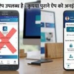 mAadhaar ऐप होने जा रहा बंद, तुरंत करें यह नया काम
