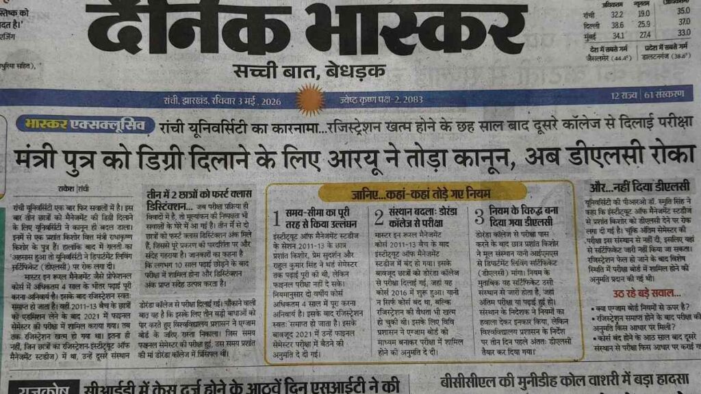 झारखंड कांग्रेस में हड़कंप: आखिर क्या है विवाद की असली जड़?