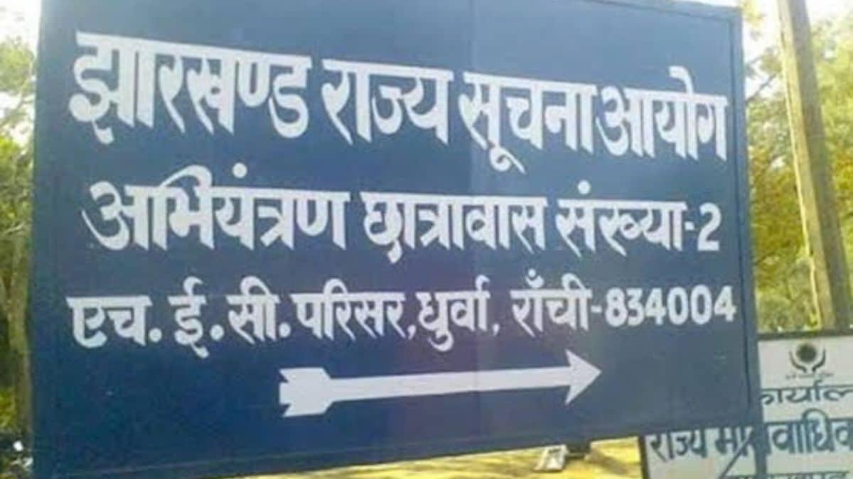 झारखंड सूचना आयोग में रिक्त पद और लंबित अपीलें: मई 2026 की रिपोर्ट