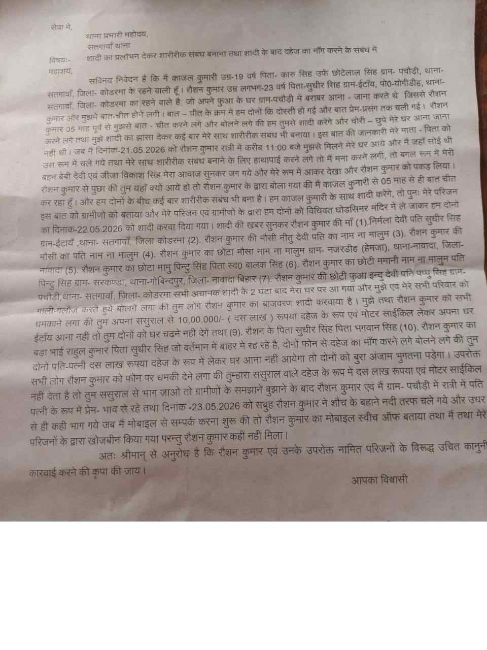इंस्टाग्राम से शुरू हुई थी कहानी, आधी रात को पकड़े गए