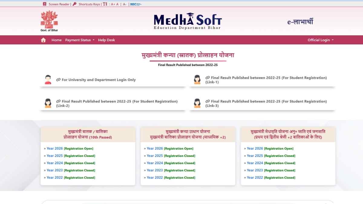 बिहार बोर्ड मेधासॉफ्ट पोर्टल