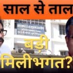 झारखंड में rti की 'मौत'! 4 साल से सूचना आयोग में लटका ताला, क्या भ्रष्टाचार छिपाने के लिए सरकार ने जनता को किया अंधा?