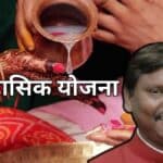 मुख्यमंत्री कन्यादान योजना 2004 की इस बड़ी योजना का चौंकाने वाला सच और पूरा इतिहास