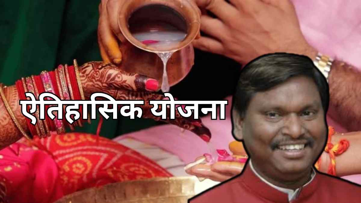 मुख्यमंत्री कन्यादान योजना 2004 की इस बड़ी योजना का चौंकाने वाला सच और पूरा इतिहास