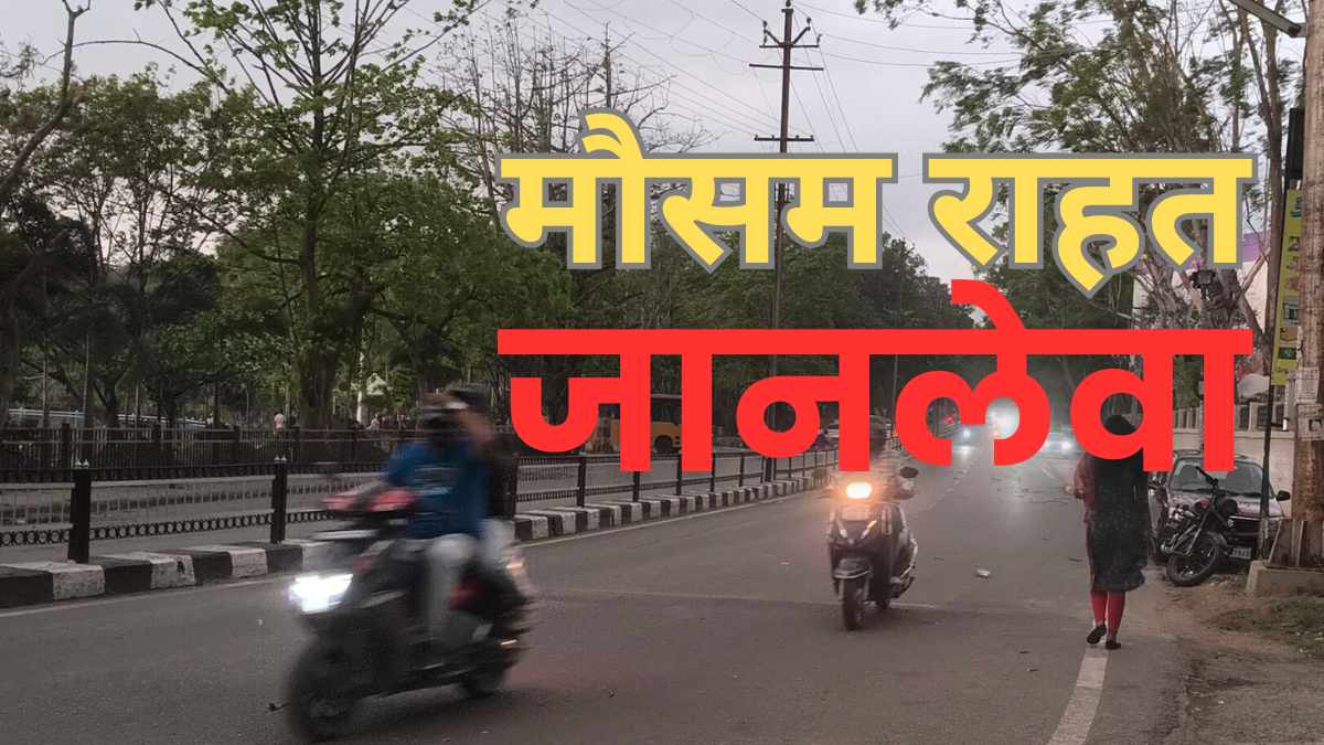 झारखंड में 'कुदरत का ट्रेलर': कहीं ओले तो कहीं 60 की रफ्तार से 'उड़ता पंजाब' वाली आंधी, घर में रहने में ही भलाई है!