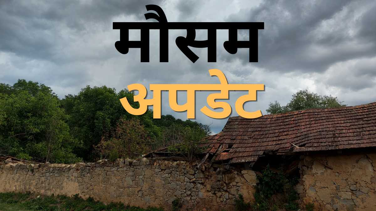 झारखंड में 'कुदरत' का गजब मूड स्विंग: मई की गर्मी को लगा जोर का झटका