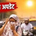 झारखंड में अधिकतम तापमान 40 पार, डालटनगंज-जमशेदपुर में लू का अलर्ट