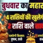 Aaj Ka Rashifal 17 June 2026: बुधवार को इन राशियों पर होगी धनवर्षा