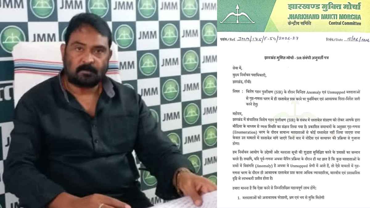 झारखंड वोटर लिस्ट पर JMM की मांग और चुनाव आयोग का बड़ा फैसला