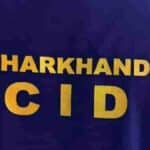झारखंड अवैध वेतन निकासी घोटाला: 3 और जिलों की जांच करेगी cid