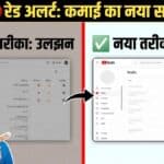 YouTube Creators के लिए बड़ा झटका या राहत? स्टूडियो में आया नया 'स्टेटस' फीचर, अब एक क्लिक में खुलेगा हर राज
