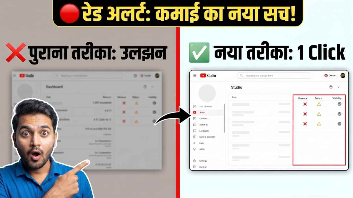 YouTube Creators के लिए बड़ा झटका या राहत? स्टूडियो में आया नया 'स्टेटस' फीचर, अब एक क्लिक में खुलेगा हर राज