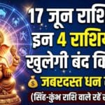 Aaj Ka Rashifal