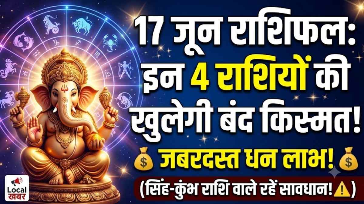 Aaj Ka Rashifal