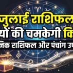 Rashifal Today: शुक्रवार को मेष राशि में चंद्रमा का गोचर, इन राशियों के लिए 'अचानक धन लाभ' के योग, जानें अपनी राशि का हाल