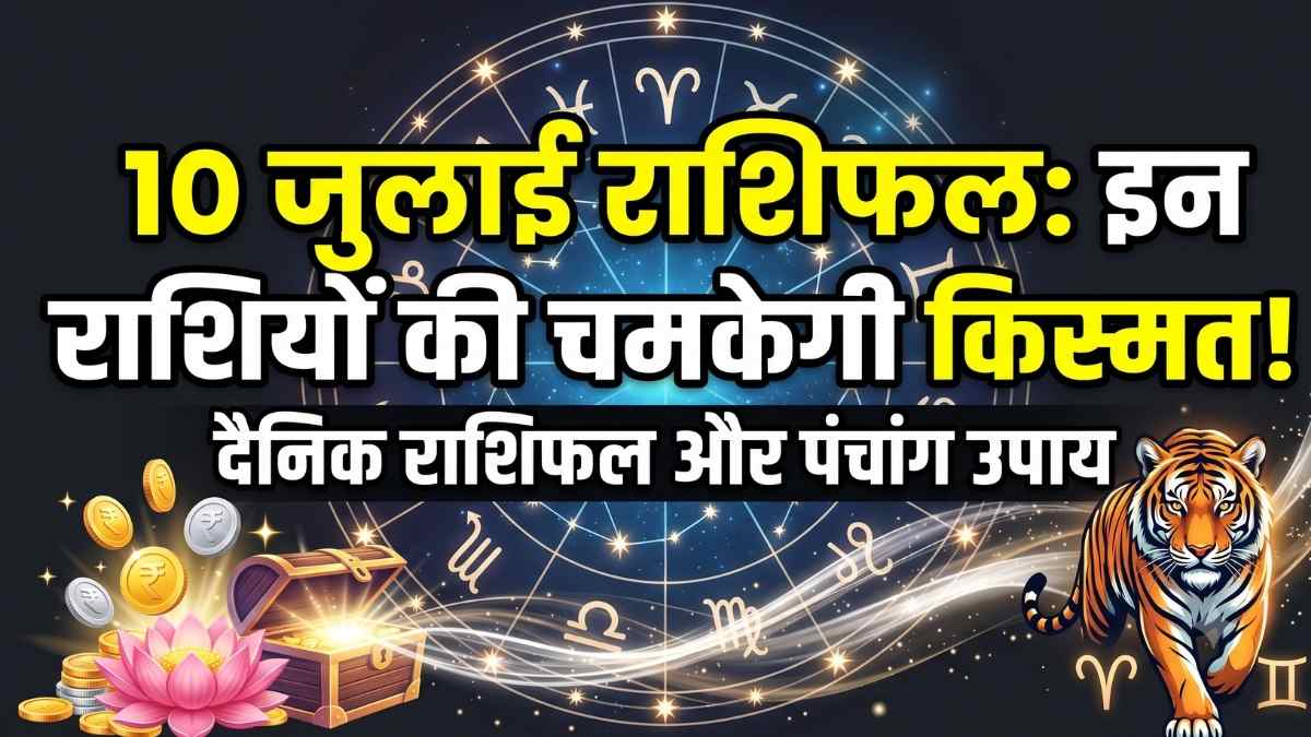 Rashifal Today: शुक्रवार को मेष राशि में चंद्रमा का गोचर, इन राशियों के लिए 'अचानक धन लाभ' के योग, जानें अपनी राशि का हाल