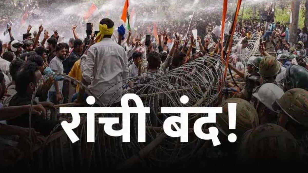 रांची लाठीचार्ज के विरोध में 11 अगस्त को रांची बंद का ऐलान